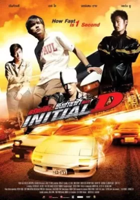 Initial D (2005) ดริฟท์ติ้ง ซิ่งสายฟ้า ดูหนังออนไลน์ HD