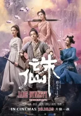 Jade Dynasty (2019) กระบี่เทพสังหาร ดูหนังออนไลน์ HD