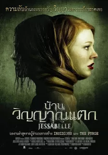 Jessabelle (2014) บ้านวิญญาณแตก ดูหนังออนไลน์ HD