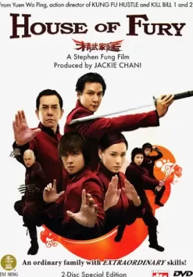House of Fury (2005) 5 พยัคฆ์ ฟัดหยุดโลก ดูหนังออนไลน์ HD