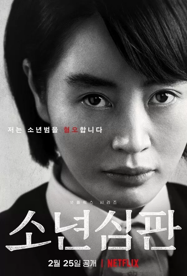 Juvenile Justice (2022) หญิงเหล็กศาลเยาวชน ดูหนังออนไลน์ HD