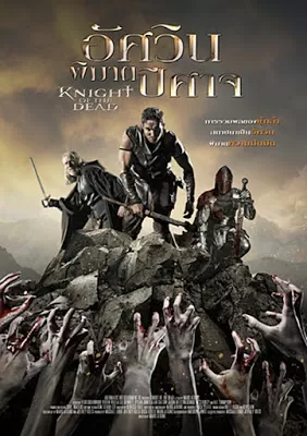 Knight Of The Dead (2013) อัศวินพิฆาตปีศาจ ดูหนังออนไลน์ HD