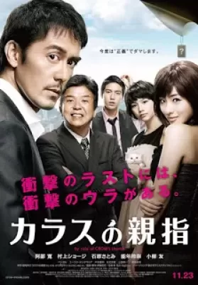 Karasu no oyayubi (2012) นิ้วโป้งอีกา [ซับไทย] ดูหนังออนไลน์ HD