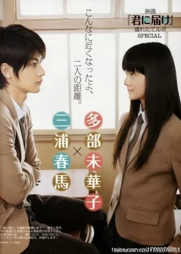 Kimi Ni Todoke (From Me To You) (2010) ฝากใจไปถึงเธอ ดูหนังออนไลน์ HD
