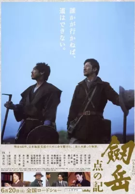 The Summit A Chronicle of Stones (2009) [พากย์ไทย] ดูหนังออนไลน์ HD