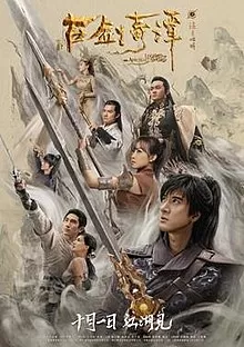 Legend of the Ancient Sword (2019) อภินิหารแหวนครองพิภพสยบฟ้า ดูหนังออนไลน์ HD