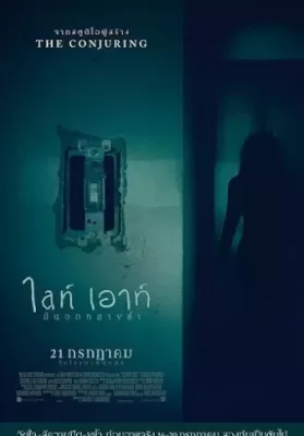 Lights Out (2016) มันออกมาขย้ำ ดูหนังออนไลน์ HD
