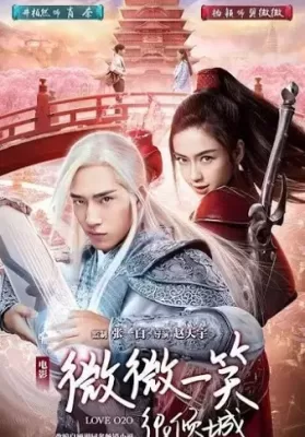 Love O2O (2016) เวยเวย เธอยิ้มโลกละลาย เดอะมูฟวี่ [ซับไทย] ดูหนังออนไลน์ HD