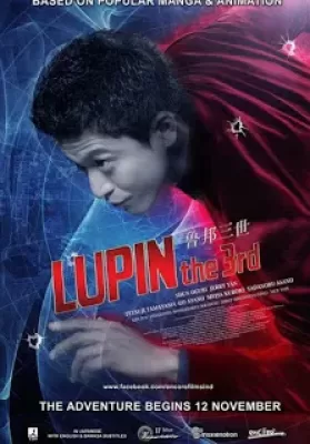 Lupin the 3rd (2014) ลูแปง ยอดโจรกรรมอัจฉริยะ ดูหนังออนไลน์ HD