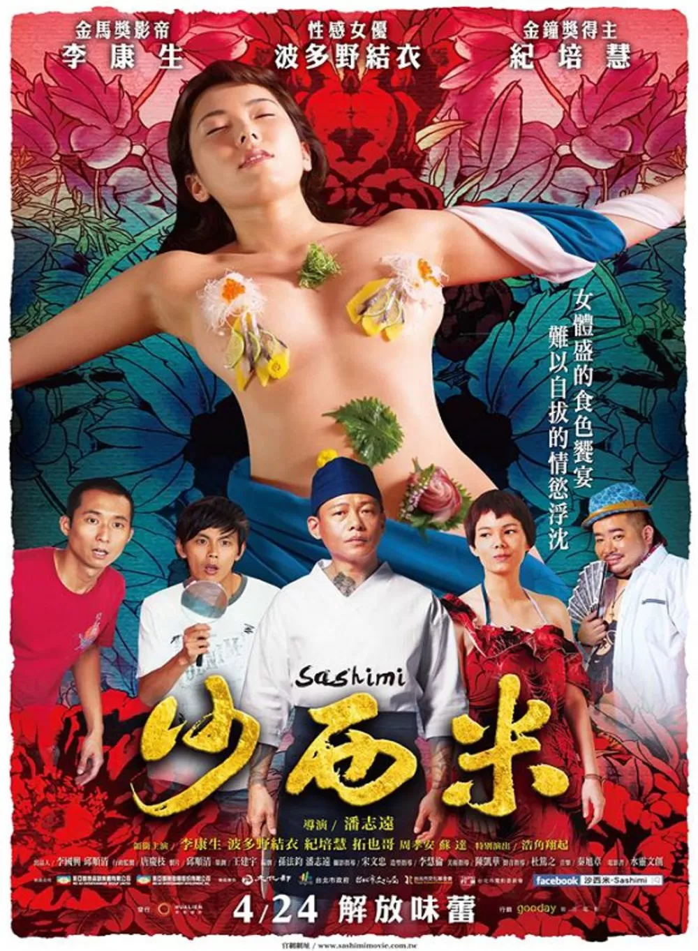 Sashimi (2015) นำแสดงโดย Yui Hatano [พากย์ไทย] ดูหนังออนไลน์ HD