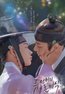Nobleman Ryu’s Wedding (2021) ดูหนังออนไลน์ HD