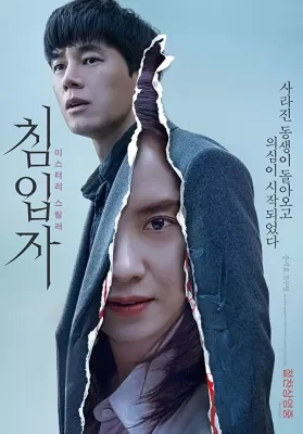 Intruder (2020) อย่าให้ยูจินเข้าบ้าน ดูหนังออนไลน์ HD