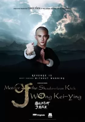 Master Of The Shadowless Kick Wong Kei Ying (2017) หวงฉีอิง บาทาไร้เงา ดูหนังออนไลน์ HD