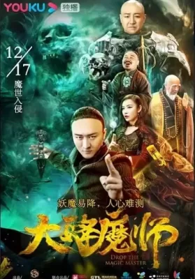 Master of Magic (2020) ปรมาจารย์จอมเวทย์ ดูหนังออนไลน์ HD