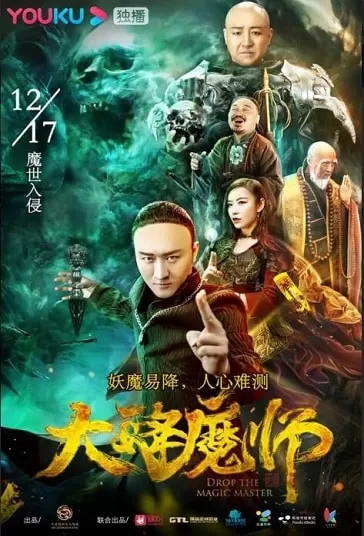 Master of Magic (2020) ปรมาจารย์จอมเวทย์ ดูหนังออนไลน์ HD