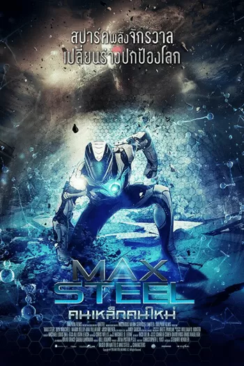 Max Steel (2016) คนเหล็กคนใหม่ ดูหนังออนไลน์ HD
