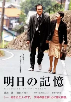Memories of Tomorrow (2006) [พากย์ไทย] ดูหนังออนไลน์ HD