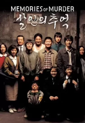 Memories of Murder (2003) ฆาตกรรม ความตาย และสายฝน ดูหนังออนไลน์ HD