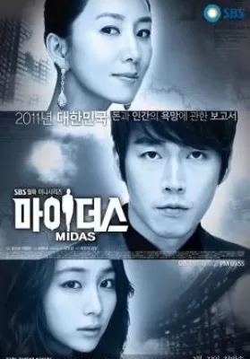 Midas (2011) แรงปรารถนา ดูหนังออนไลน์ HD