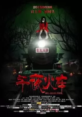 Midnight Train (2013) [พากย์ไทย] ดูหนังออนไลน์ HD