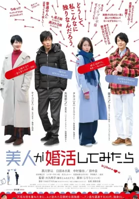 Marriage Hunting Beauty (2019) หนังสร้างจากมังงะ “Bijin ga Konkatsu Shite Mitara” ดูหนังออนไลน์ HD