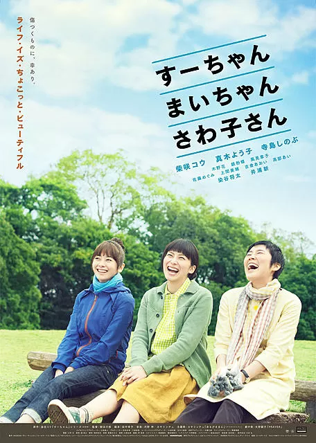 Sue, Mai & Sawa Righting the Girl Ship (2012) [พากย์ไทย] ดูหนังออนไลน์ HD