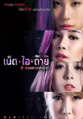 Net I Die (2017) เน็ต ไอ ดาย #สวยตายล่ะมึง! ดูหนังออนไลน์ HD