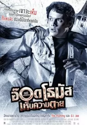 Odd Thomas (2013) อ๊อดโธมัส เห็นความตาย ดูหนังออนไลน์ HD