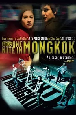 One Nite in Mongkok (2004) ดับตะวันล่า ดูหนังออนไลน์ HD