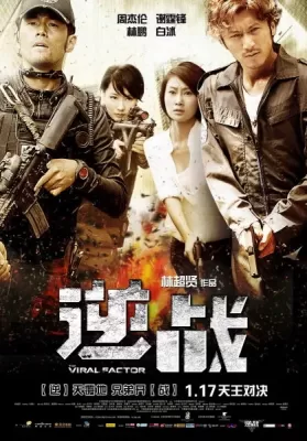 The Viral Factor (2012) เถื่อน เฉือนระห่ำ ดูหนังออนไลน์ HD