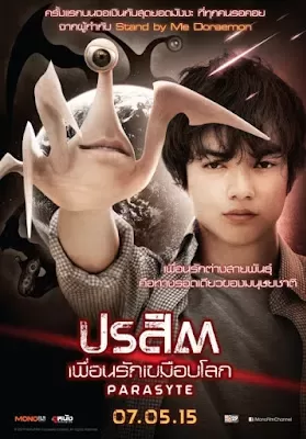 Parasyte Part 1 (2014) ปรสิต เพื่อนรักเขมือบโลก ดูหนังออนไลน์ HD