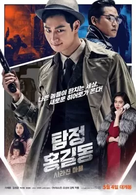 Phantom Detective (2016) [ซับไทย] ดูหนังออนไลน์ HD