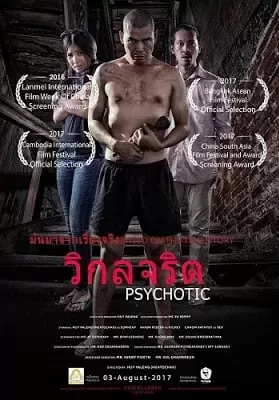 Psychotic (2016) วิกลจริต ดูหนังออนไลน์ HD