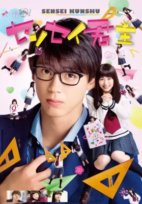 My Teacher, My Love (Sensei Kunshu) (2018) ดูหนังออนไลน์ HD