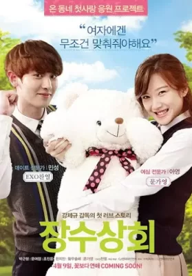 Salut d Amour (2015) [พากย์ไทย] ดูหนังออนไลน์ HD