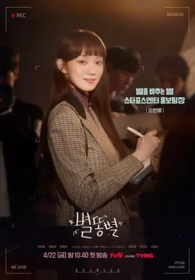 Shooting Stars (2022) ดูหนังออนไลน์ HD