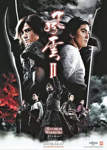 The Storm Riders 2 (2009) ฟงอวิ๋น ขี่พายุทะลุฟ้า 2 ดูหนังออนไลน์ HD