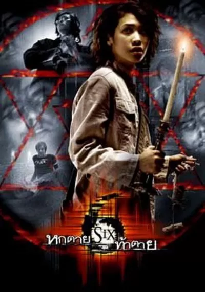 Six (2004) หกตายท้าตาย ดูหนังออนไลน์ HD