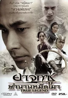 True Legend (2010) ยาจกซู ตำนานหมัดเมา ดูหนังออนไลน์ HD