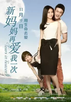 Tears in Heaven (2012) [พากย์ไทย] ดูหนังออนไลน์ HD