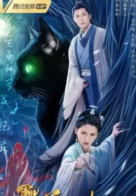 The Beauty Skin (2020) โปเยโปโลเย ตำนานปิศาจแมวจำแลง ดูหนังออนไลน์ HD