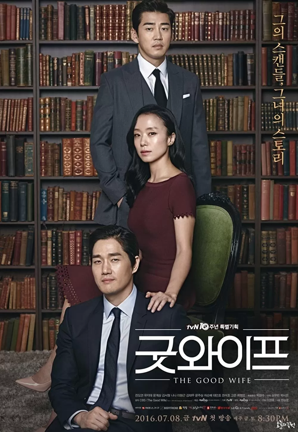 The Good Wife (2016) ศรีภรรยาหัวใจทรนง ดูหนังออนไลน์ HD