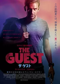 The Guest (2014) ขาโหดมาเคาะถึงบ้าน [ซับไทย] ดูหนังออนไลน์ HD