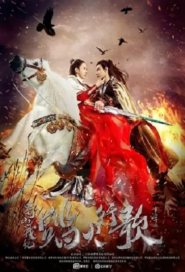 The Legend of Zu (2019) ตำนานฉู่ชาน ดูหนังออนไลน์ HD