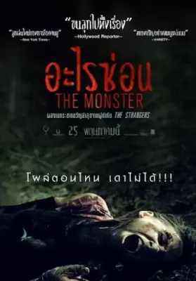 The Monster (2016) อะไรซ่อน ดูหนังออนไลน์ HD