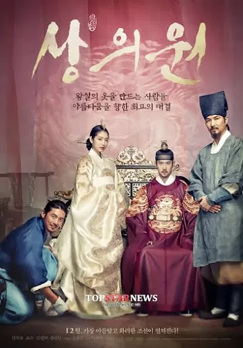 The Royal Tailor (2014) บันทึกลับช่างอาภรณ์แห่งโชซอน [ซับไทย] ดูหนังออนไลน์ HD