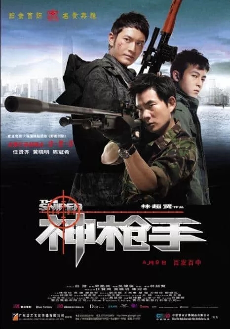 The Sniper (2009) ล่าเจาะกะโหลก ดูหนังออนไลน์ HD