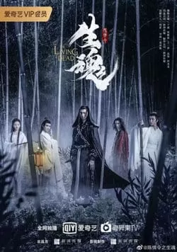 The Untamed The Living Dead (2019) ปรมาจารย์ลัทธิมาร ชีวิตแห่งความตาย ดูหนังออนไลน์ HD