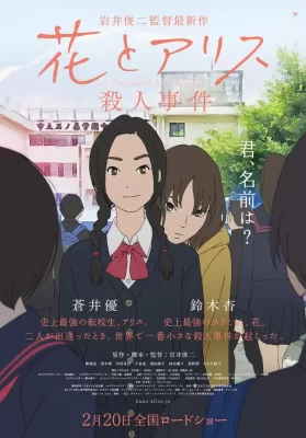 The Case of Hana & Alice (2015) ฮานะ & อลิซ ปริศนาโรงเรียนหลอน ดูหนังออนไลน์ HD