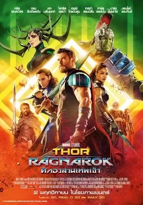 Thor Ragnarok (2017) ศึกอวสานเทพเจ้า ดูหนังออนไลน์ HD